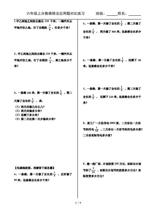 六年级上分数乘除法应用题对比练习
