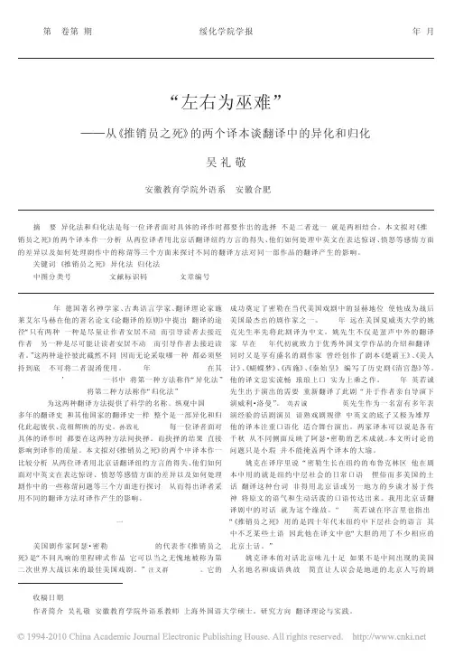 _左右为巫难_从_推销员之死_的两个译本谈翻译中的异化和归化