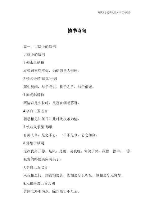 情书诗句