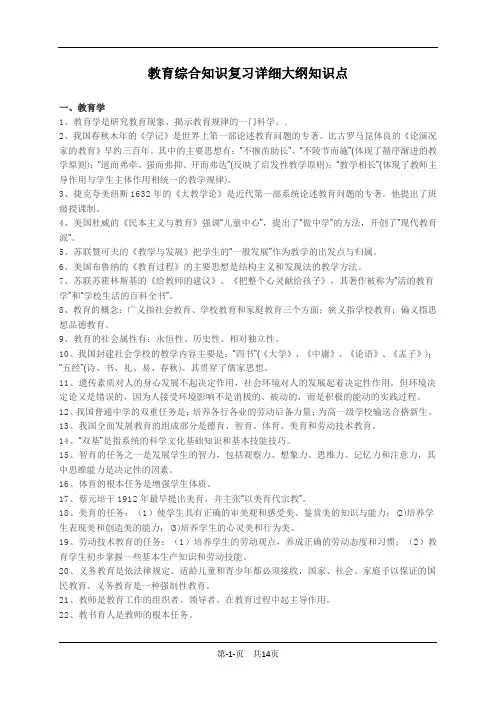2018年安徽省中小学教师统一招聘考试《教育综合知识》知识点总结