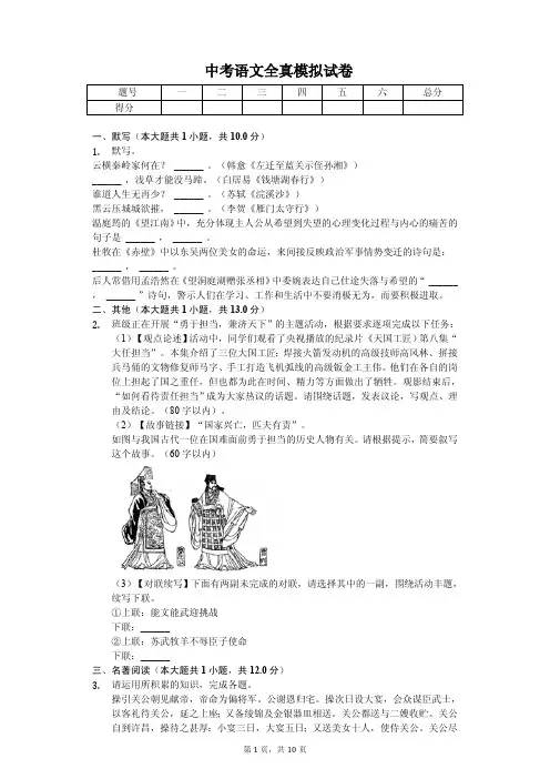 安徽省2020年中考语文全真模拟试卷解析版