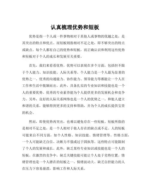 认真梳理优势和短板