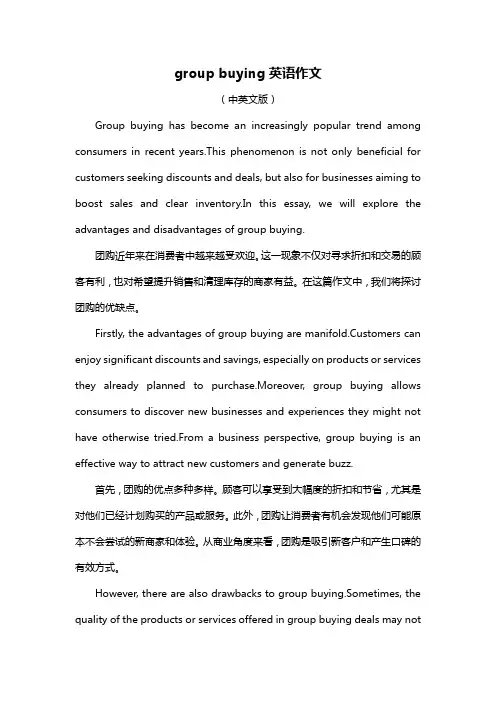 group buying英语作文