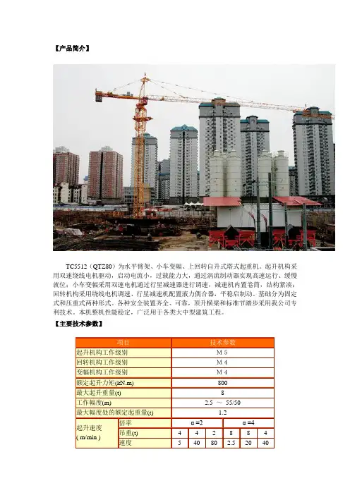 TC5542(QTZ80)型塔吊性能参数及基础图