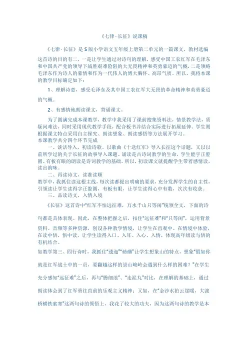 七律长征说课稿