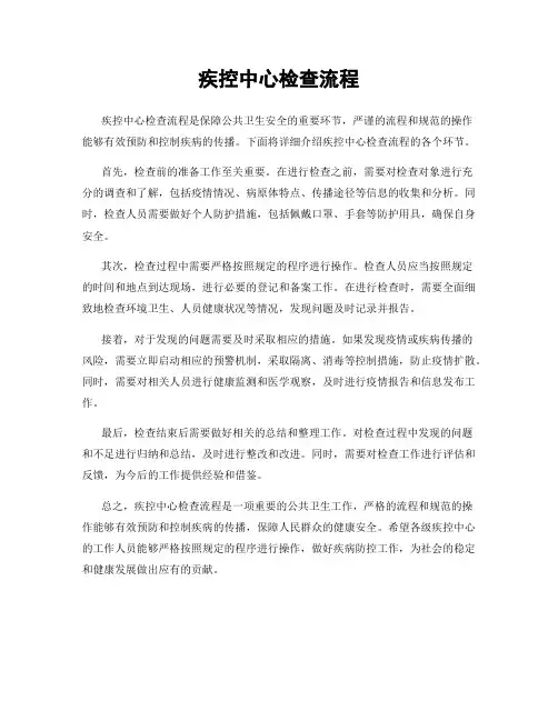 疾控中心检查流程