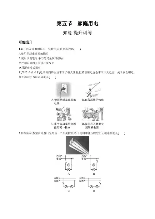 沪科版九年级物理第十五章探究电路第五节家庭用电练习含答案