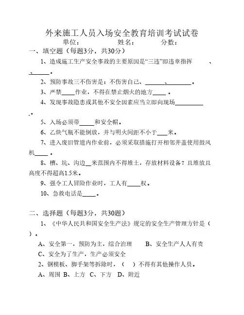 外来施工人员入场安全教育培训考试试卷及答案