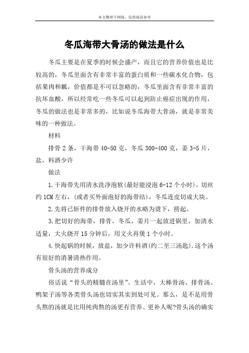 冬瓜海带大骨汤的做法是什么