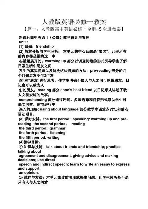 人教版英语必修一教案