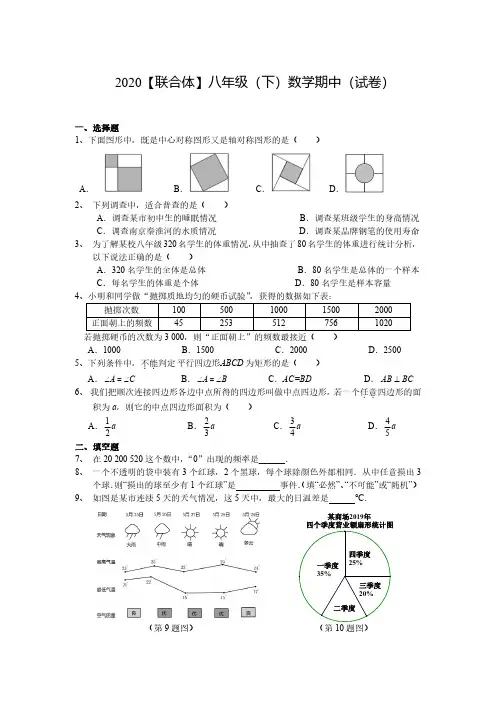 南京市【联合体】八年级(下)期中考试(试卷+答案)