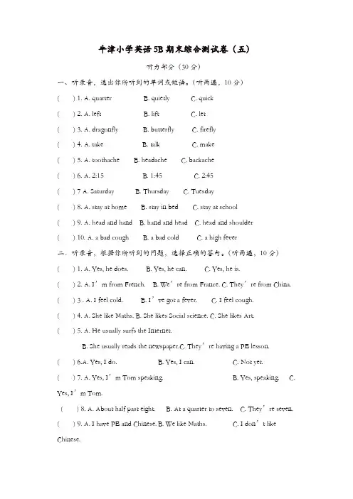 苏教译林版英语五年级下册期末测试题6[精品]