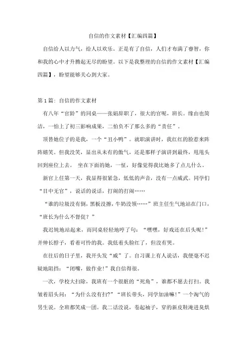 自信的作文素材【汇编四篇】