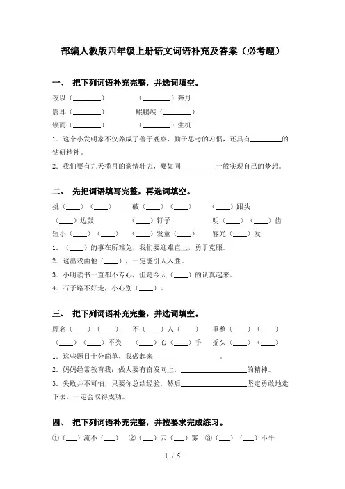 部编人教版四年级上册语文词语补充及答案(必考题)