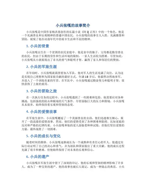 小兵张嘎的故事简介