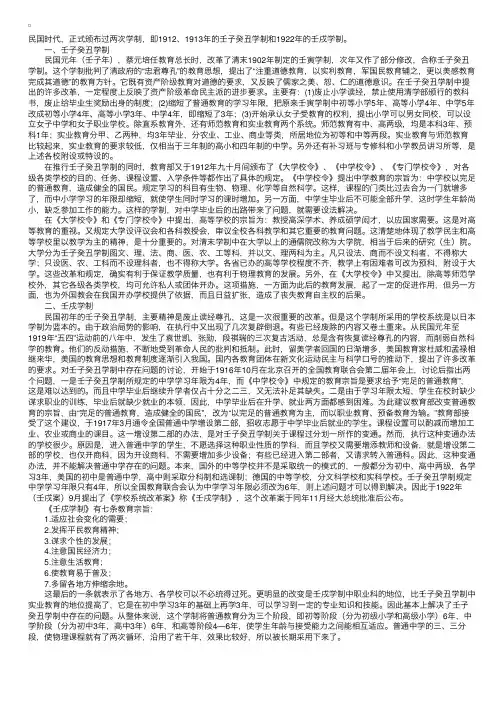 第二节　民国时代的两次学制