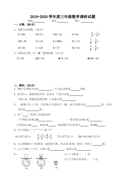 新苏教版三年级数学第一学期期末考试卷【精编】.doc