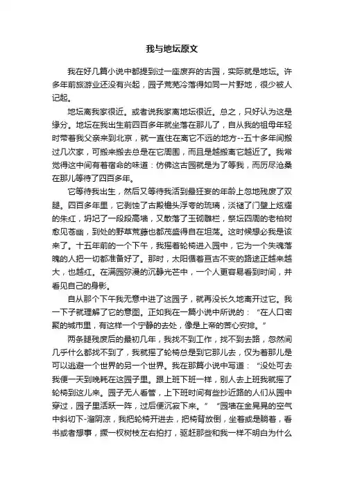 我与地坛原文