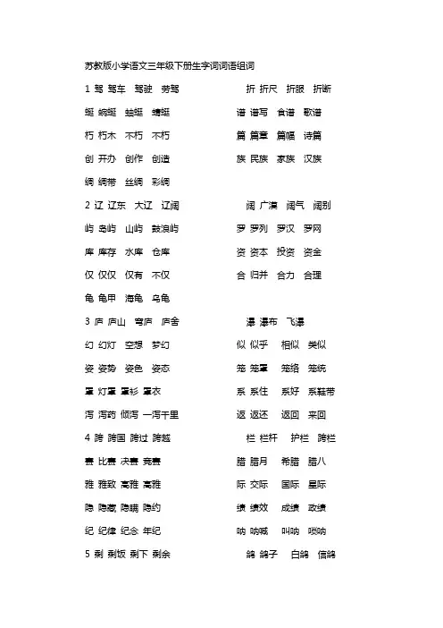 苏教小学语文三级下册生字组词