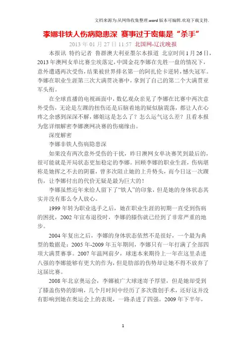 李娜非铁人伤病隐患深赛事过于密集是“杀手”