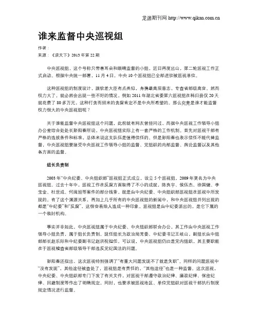 谁来监督中央巡视组