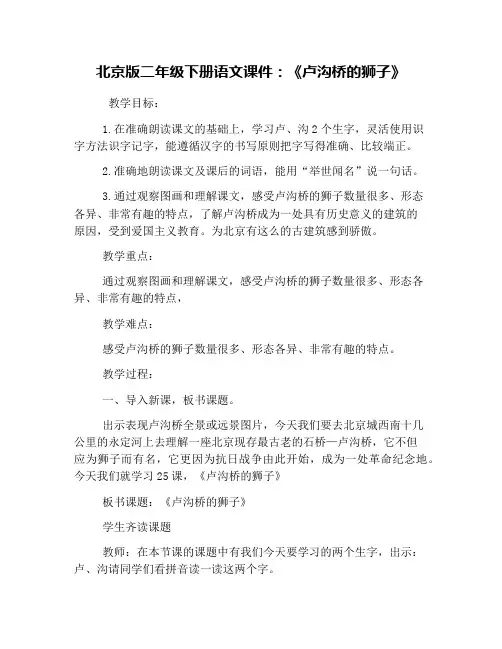 北京版二年级下册语文课件：《卢沟桥的狮子》