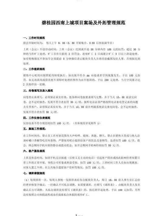 房地产销售案场及外拓管理规范