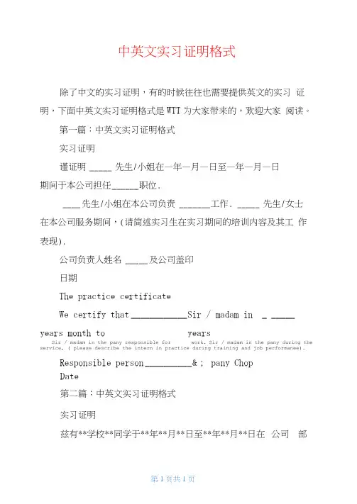 中英文实习证明格式