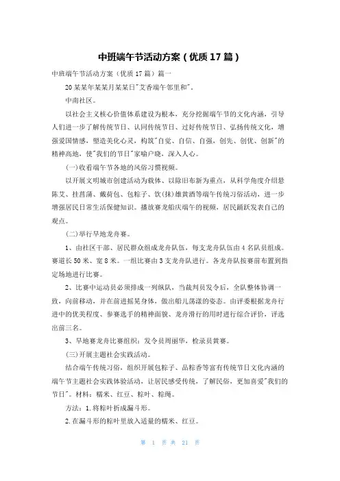 中班端午节活动方案(优质17篇)