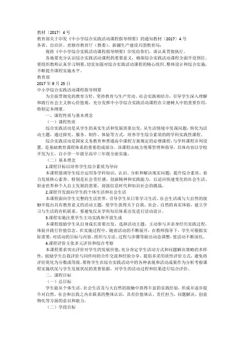 《中小学综合实践活动课程指导纲要》