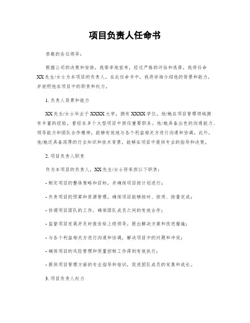 项目负责人任命书