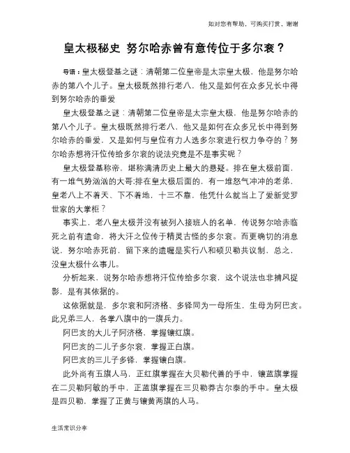 历史趣谈：皇太极秘史 努尔哈赤曾有意传位于多尔衮？