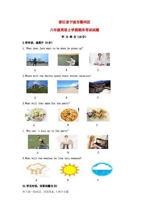 浙江省宁波市鄞州区八年级英语上学期期末考试试题含答案