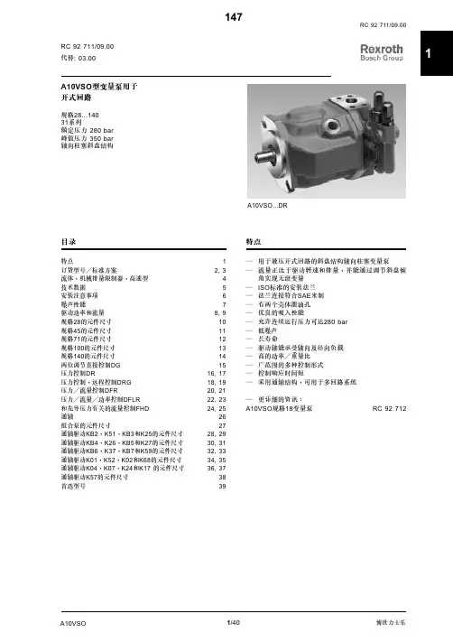 A10VSO柱塞泵样本