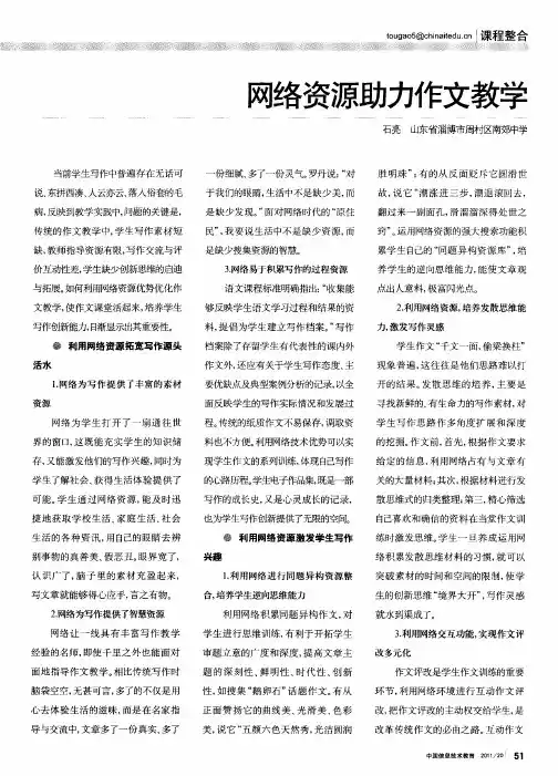 网络资源助力作文教学