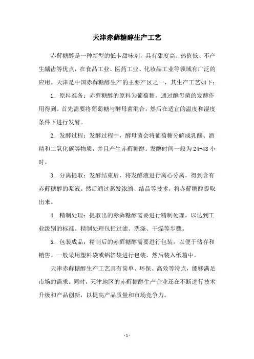 天津赤藓糖醇生产工艺