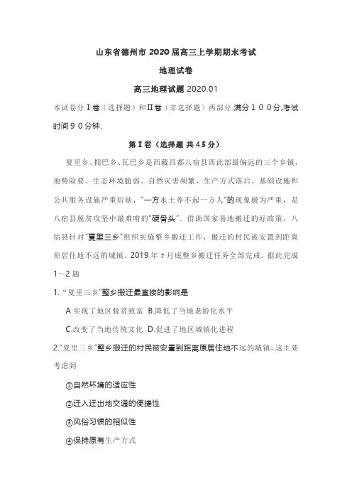 山东省德州市2020届高三上学期末考试地理试卷