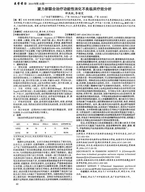黛力新联合治疗功能性消化不良临床疗效分析