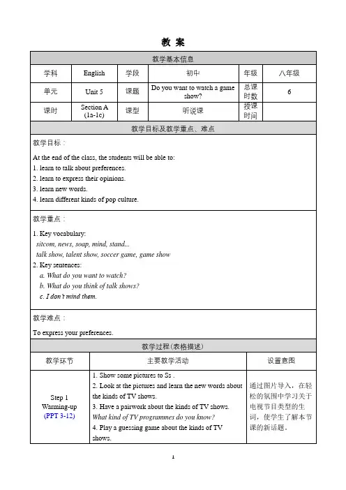 人教版八年级上册英语教案Unit 5 Section A 1a-1c带教学反思