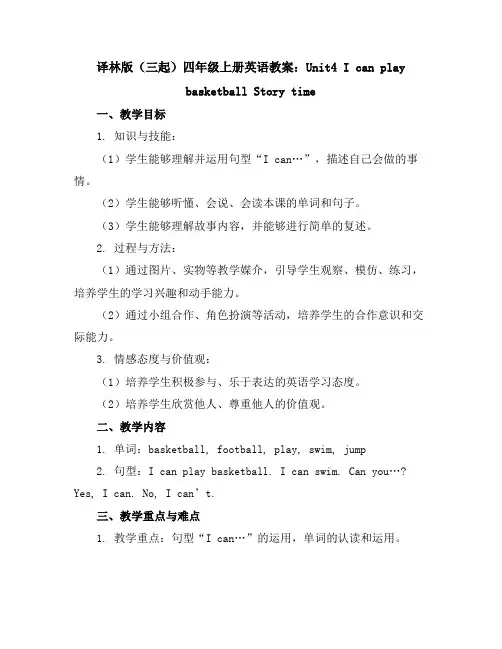 译林版(三起)四年级上册英语教案：Unit4IcanplaybasketballStorytime