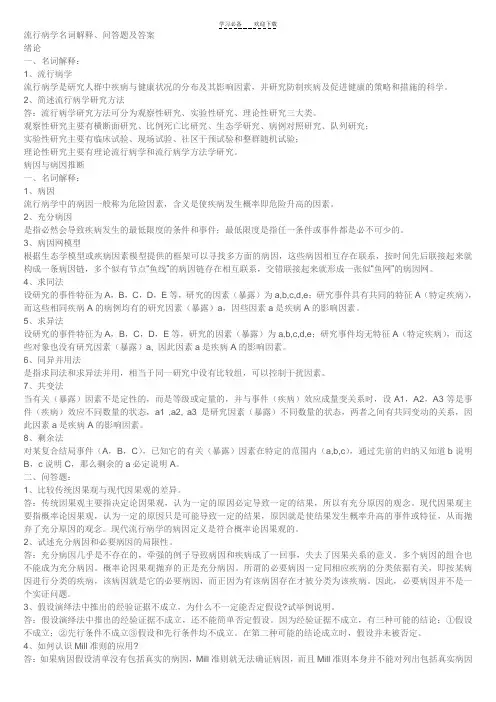 流行病学名词解释,很全