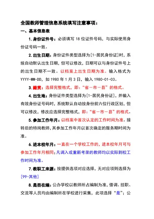 教师信息系统填写说明