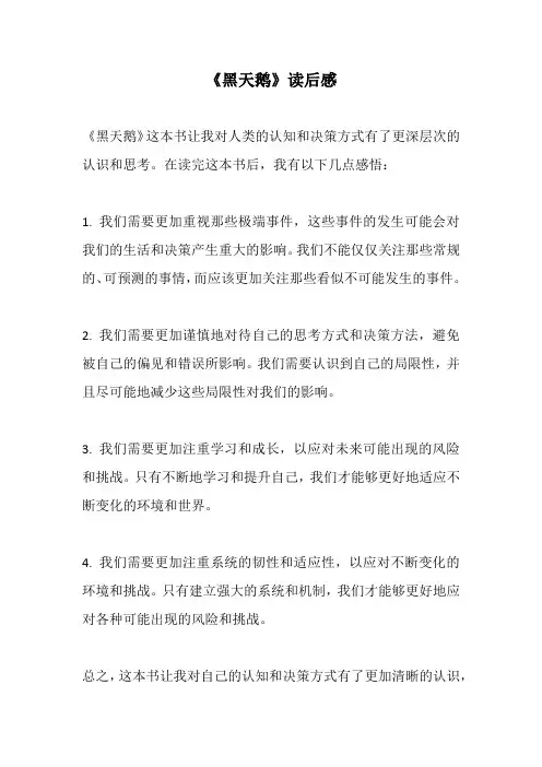 《黑天鹅》读后感 6