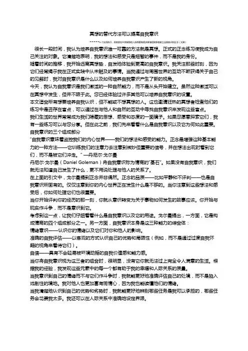 冥想的替代方法可以提高自我意识