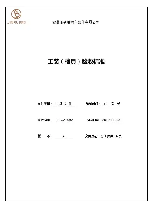 工装(检具)验收标准191105