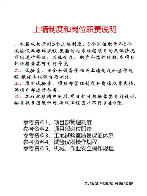 上墙制度岗位职责和操作规程