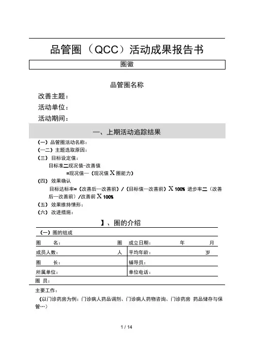 品管圈(QCC),流程图-5