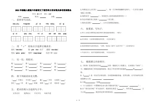 2021年部编人教版六年级语文下册四单元考试卷及参考答案精品
