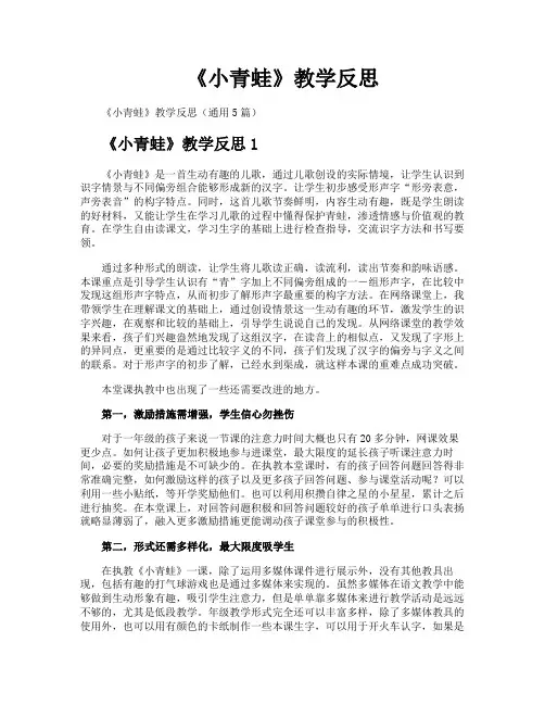 《小青蛙》教学反思