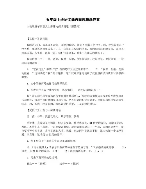 五年级上册语文课内阅读精选答案